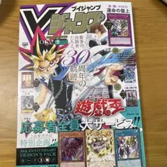 新品未使用品、付録完備】Vジャンプ 2026年7月特大号 - メルカリ