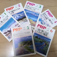 PHP2021年1月号〜6月号