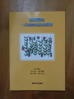2025年最新】聖徳大学教科書の人気アイテム - メルカリ