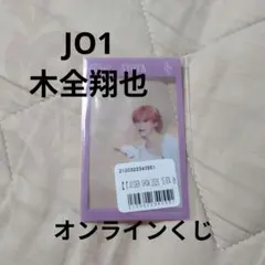 JO1DER SHOW 2026 EIEN オンライン 쿠지 木全翔也