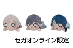 セガオンライン限定 ラブライブ！蓮ノ空女学院 寝そべりぬいぐるみ 夏制服 3種