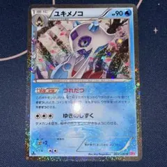 2025年最新】ポケモンカード ユキメノコ CP3の人気アイテム