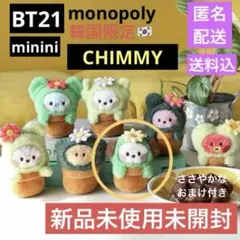 BT21 minini CHIMMY GREEN マスコット BTS ジミン