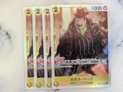 カポネ・ベッジ　OP11-101 SR 黄 4枚