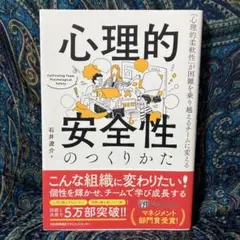 心理的安全性のつくりかた