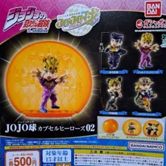 JOJO球　ジョジョの奇妙な冒険　全4種　ガチャ　フィギュア　ジョジョコレ