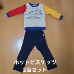 ホットビスケッツ110cmトレーナー&ズボン2点セット