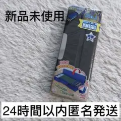 【新品未使用】ヨコピタ　コンパクトふでいれ　黒　入学　文具　筆箱　ペンケース
