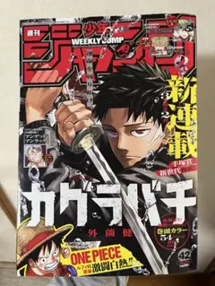 週刊少年ジャンプ 42号 カグラバチ グ*ス様 週刊少年ジャンプ 42号 カグラバチ 新連載 - メルカリ