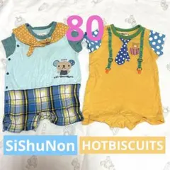 シシュノン　ホットビスケッツ　ロンパース　セットのサムネイル