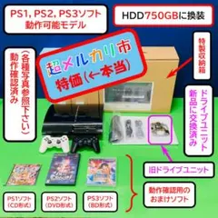 良動品，DD新品，750GB換装】初期型 PS3 CECHA00 管番 805 - メルカリ
