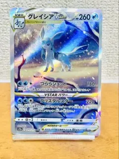 グレイシアVSTAR SAR S12a VSTARユニバース 217/172