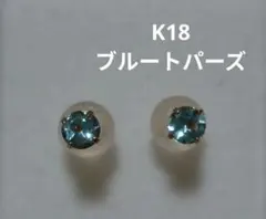 K18 ブルートパーズ スタッドピアス 写真加工しておりません