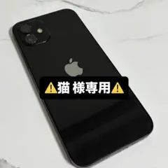 【猫 様専用】iPhone 12 ブラック 128GB