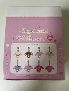 シュガーバニーズトレーディングマスコットストラップリ 8種類