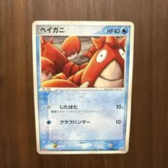 ヘイガニ PROMO PCG-Pプロモカード 105/PCG-P