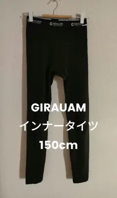 GIRAUDM スポーツ用インナータイツ ブラック 150サイズ