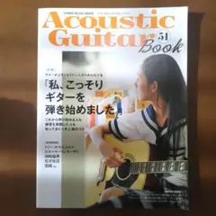 Acoustic Guitar Book 51