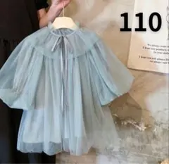 110cm ふんわりチュール くすみブルー バルーン袖ワンピース ドレス 女の子