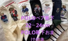 ポロラルフローレンのおしゃれなレディース用ソックス7足セット新品22〜24cm