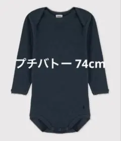 【9末までお値下げ】 プチバトー長袖ボディスーツ 12ヶ月 74cm