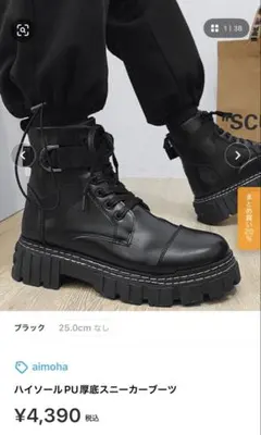 aimoha ハイソールPU厚底スニーカーブーツ 27.0のサムネイル