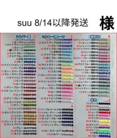 suu 8/14以降発送　様　専用