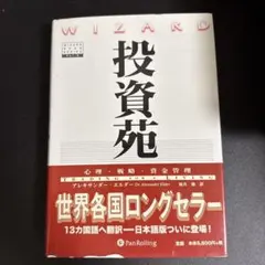 2026年最新】投資苑の人気アイテム - メルカリ