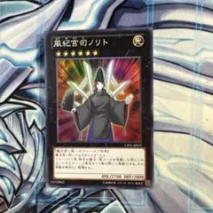 遊戯王　風紀宮司ノリト　スーパー