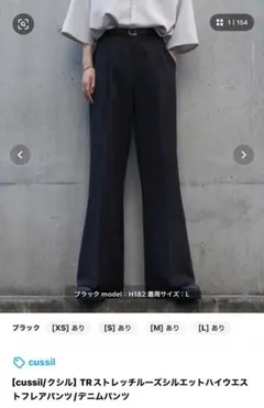 【cussil/クシル】TRストレッチルーズシルエットハイウエストフレアパンツ