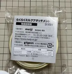 Meiji らくらくアタッチメント　未開封