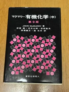 マクマリー一般化学上下とマクマリー有機化学 51+uUaR6yjL._AC_UL210_SR210,