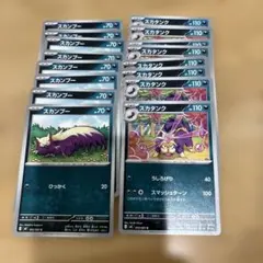 ポケカ スカンプー スカタンク 16枚セット
