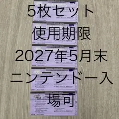 27年5月まで【5枚セット】USJ エクスプレスパスのサムネイル