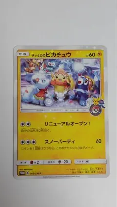2026年最新】サッポロのピカチュウの人気アイテム - メルカリ