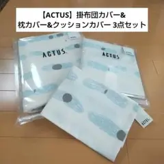 アクタス actus