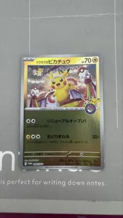 2026年最新】トウホクのピカチュウの人気アイテム - メルカリ