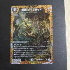 2025年最新】ジャブラッド bの人気アイテム - メルカリ