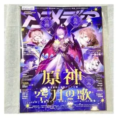 アニメディア 2026年1月号 原神 フォトカード 付録完備 - メルカリ