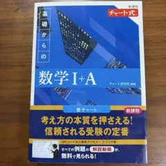 【書き込みなし】数学I+A 青チャート新課程
