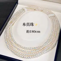 【約180cm✨超ロング】本真珠 パールネックレス 2連 3連