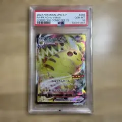 コロコロコミック プロモ 265/S-P ピカチュウ VMAX PSA10 - メルカリ