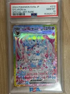 2026年最新】ニンフィアsar psa10の人気アイテム - メルカリ