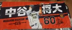 元阪神タイガース中谷将大 60番 タオル 3枚