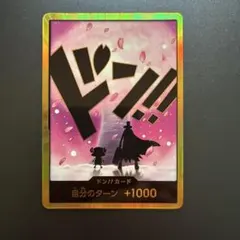 金ドン　チョッパー