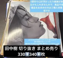 SixTONES まとめ売り 田中樹 切り抜き 雑誌 ジャニーズ
