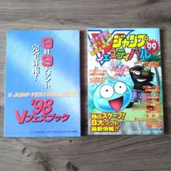 Vジャンプフェスティバル'98、'99 Vジャンプ付録品 - メルカリ