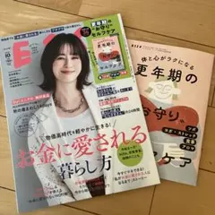 雑誌 ESSE 2026年10月号