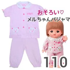 美品【110cm】メルちゃん おそろいパジャマ ギンガムチェック ピンクのサムネイル