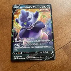 ガラルヤドキングV sa,エネコ　ワールドチャンピオンズパック　他 ガラルヤドキングV(SA)【SR】{080/070}